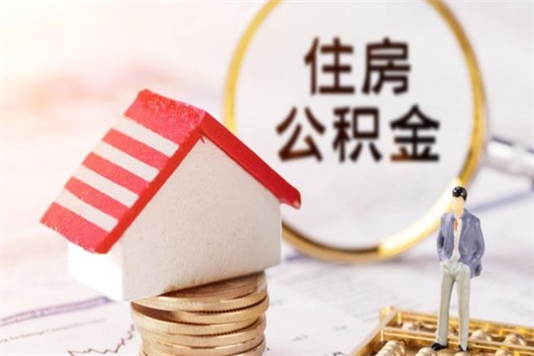个人也能公积金贷款吗_舟山公积金代办在职离职封存服务